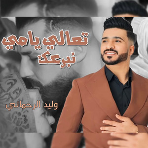 Taali Ya Mi Nbaraak by Walid Rehmani