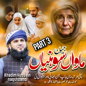 Khadim Hussain Naqshbandi - JEEVAN MAWAN SOHNIAN, Pt. 3