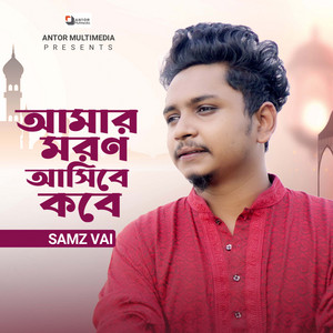 Samz Vai - Amar Moron Asibe Kobe