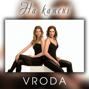 На камені
