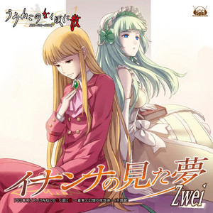 Zwei LAST GAME シュタインズ・ゲート ゼロ CD LAST GAME(TVアニメ「シュタインズ・ゲート ゼロ」EDテーマ) - EP by