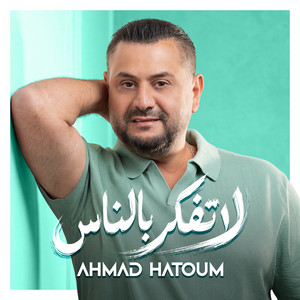 La Tfakkir Bel Nass by Ahmad Hatoum
