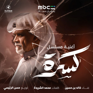 Khalid Bin Hussain - Kasra