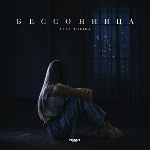 Бессонница by ANNA TOLIKA