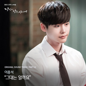 Will You Know by Lee Jongsuk