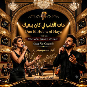 Mat L9elb Li Kan Yebghik by MidoKorgCover