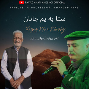 Fayaz Khan Kheshgi Official - Sta Ba Yam Janaan  A Tribute To Professor Jehanzeb Niaz