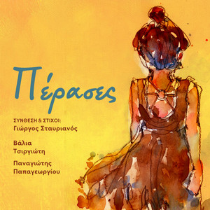 Valia Tsirgioti on Spotify