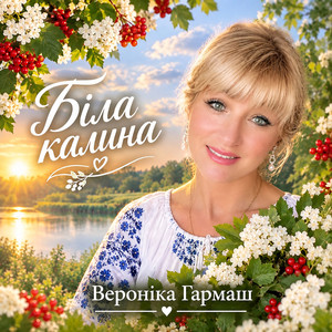 Cover art: Біла калина