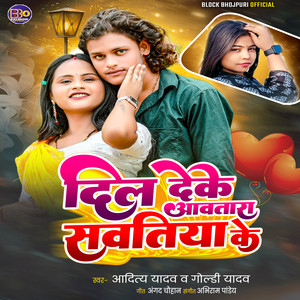 Dil Deke Aawatara Sawatiya Ke