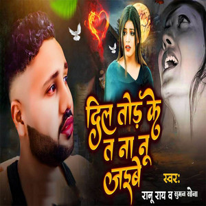 Ranu Ray & Suman Sona - Re Pagala