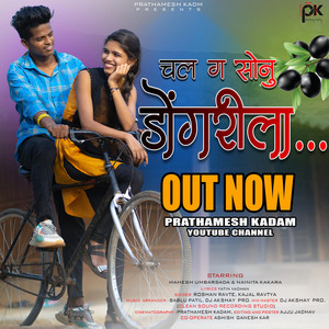 Chal g Sonu Dongarila by Roshan Ravte Kajal Ravtya Yatin Vadhan, Ajju Jadhav