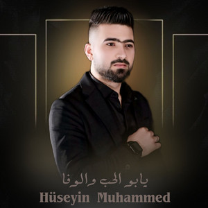 حسين محمد ابو رسول - يابو الحب والوفا