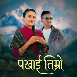 Pramila Baniya - Parkhai Timro