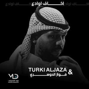 قالوا اصبر - فواز الدوسري Remix by الفنان تركي الجازع, فواز الدوسري