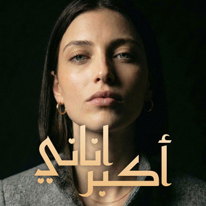 أكبر اناني by Lara Hadid