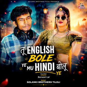 Tu English Bole Ye Mu Hindi Bolu Ye by Sanju Solanki, Banwari Lal