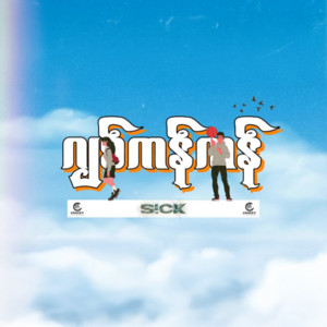 Gyit Kan Kan by S!CK, Cracky
