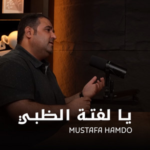 يا لفتة الظبي by Mustafa Hamdo