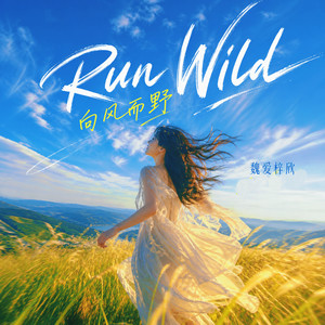 Run Wild - 2026 Remastered Version by 魏爱梓欣