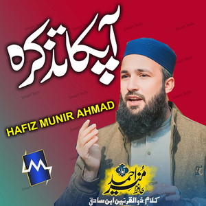 Hafiz Munir Ahmad - Apka Tazkira
