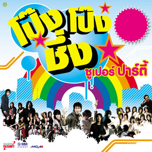 ใจไม่รักดี - Remix by Freeplay