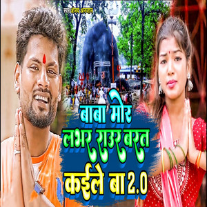 Ajay Anjan - Baba Mor Lover Raur Barat Kaile Ba 2.0