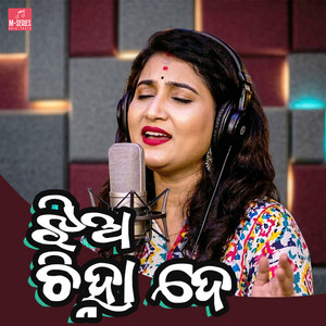 Jhia Lo Naa Ta Kaha Chinha De by Bibhu Kishore, Ira Mohanty