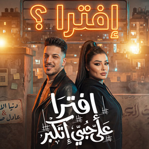 عادل صانوه - على حبى اتكبر