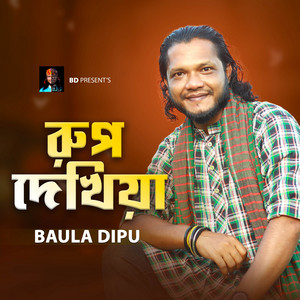Baula Dipu - Rup Dekiya Gum Ase Na
