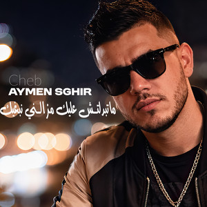 ماتبدلتش عليك مزالني نبغيك by Cheb Aymen Sghir