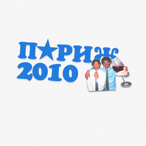 париж2010 by Тейстлув, Sleepyforever