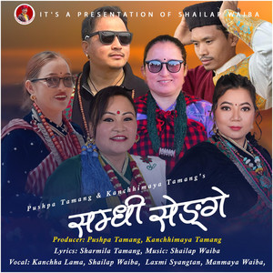 Shailap Waiba - SAMDHI SENGE MHENDOMAYA SONG