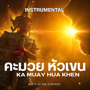 Ka Muay Hua Khen Instrumental (Instrumental)