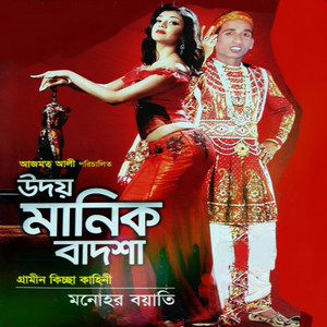 Monohor Boyati - Oudoy Manik Badsha, Pt. 03