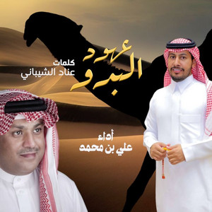Ali Bin Mohammad - ‎عهود البدو
