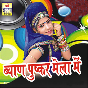 Shravan Singh Rawat, Mangal Singh & Amra Laal - Albela Balam Nakhrali Chhori