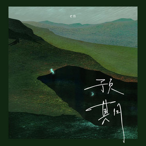 预期 by En
