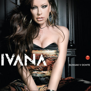 Ivana - Кафе, Цигара, Диети (Парти Микс)