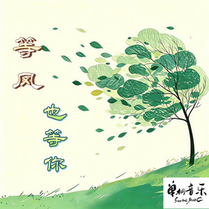 浪漫的回應（純音樂） by 單桐