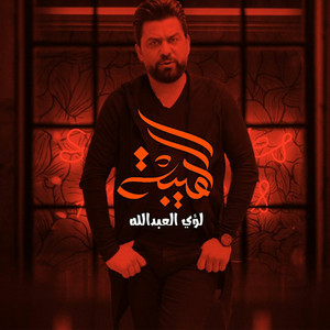 Luay Alabdullah - Alhaibah