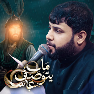 مايتوصف عباس by سيد فاقد الموسوي