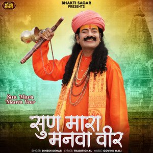 Sun Mara Manva Veer by Dinesh Dewasi