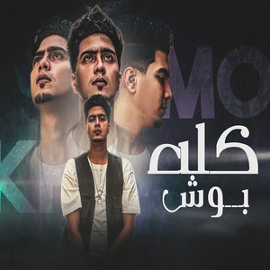 Kolh Bosh by Hamo ElTikha