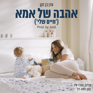 Eden Ben Zaken - אהבה של אמא (חיים שלי)