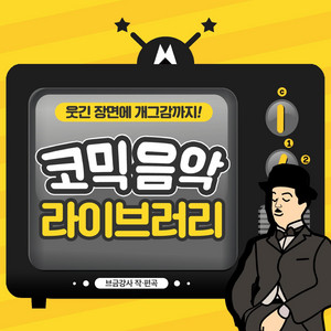 BGM Teacher - 뭐하는거니