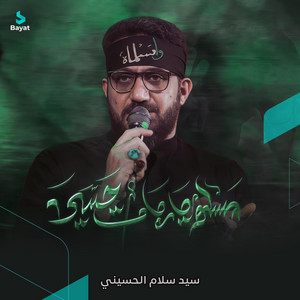 مسلم يا ربات حسين by سيد سلام الحسيني