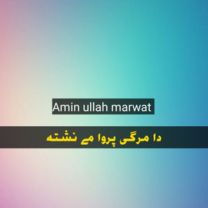 Amin Ullah Marwat - Da margi parwa may nishta