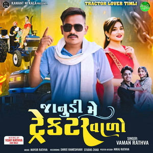 Janudi Me Tractor Valo by Vaman Rathva
