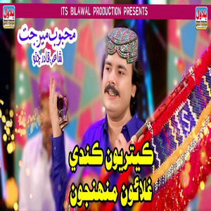 Mehboob Mirjat - Ketriyon Kande Gilaon Muhnjon